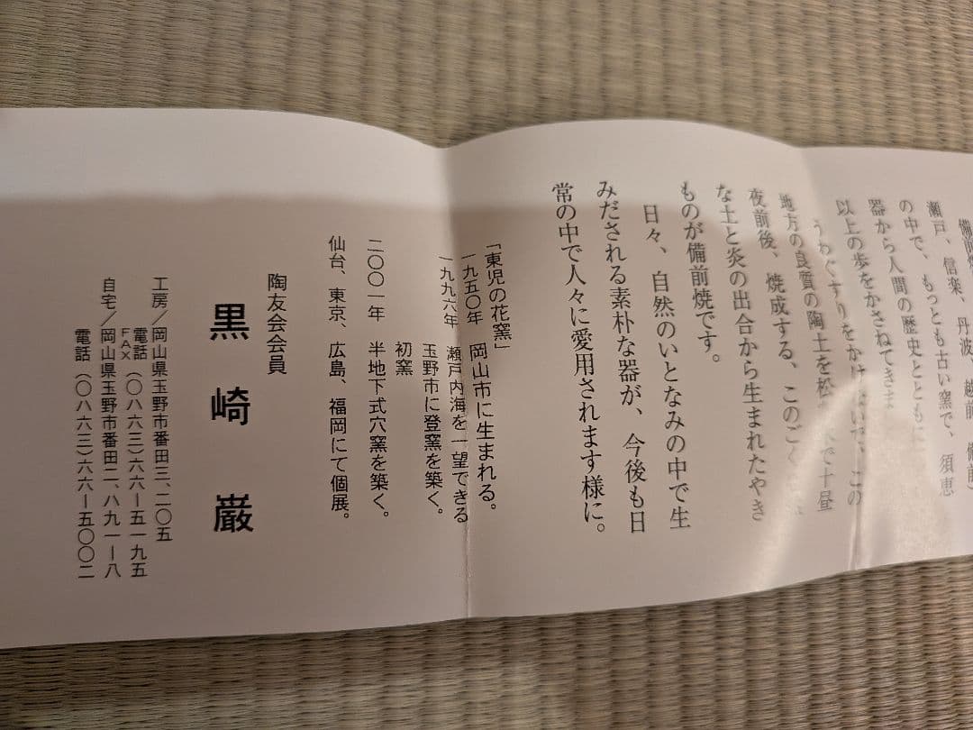 備前焼　ランプ