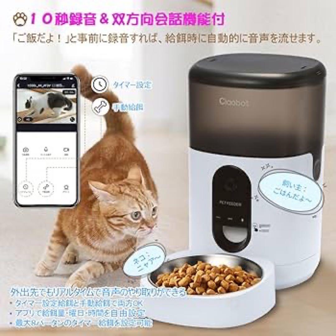 Ciaobot 自動給餌器 猫 中小型犬用 4L 大容量 見守りカメラ付き❣️
