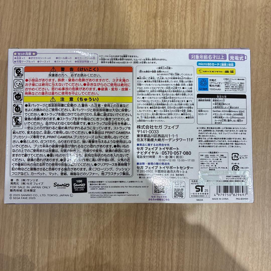 プリカ　サンリオ　キャラクターDX