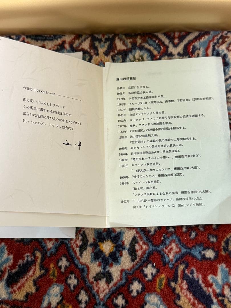 藤田西洋　馬と馬車の風景 センジェルメン ドゥ プレ教会