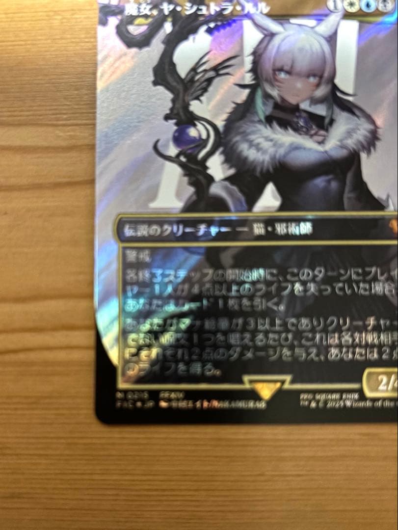 MTG FF【JP版 ボーダーレス サージ・Foil】 魔女、ヤ・シュトラ・ルル