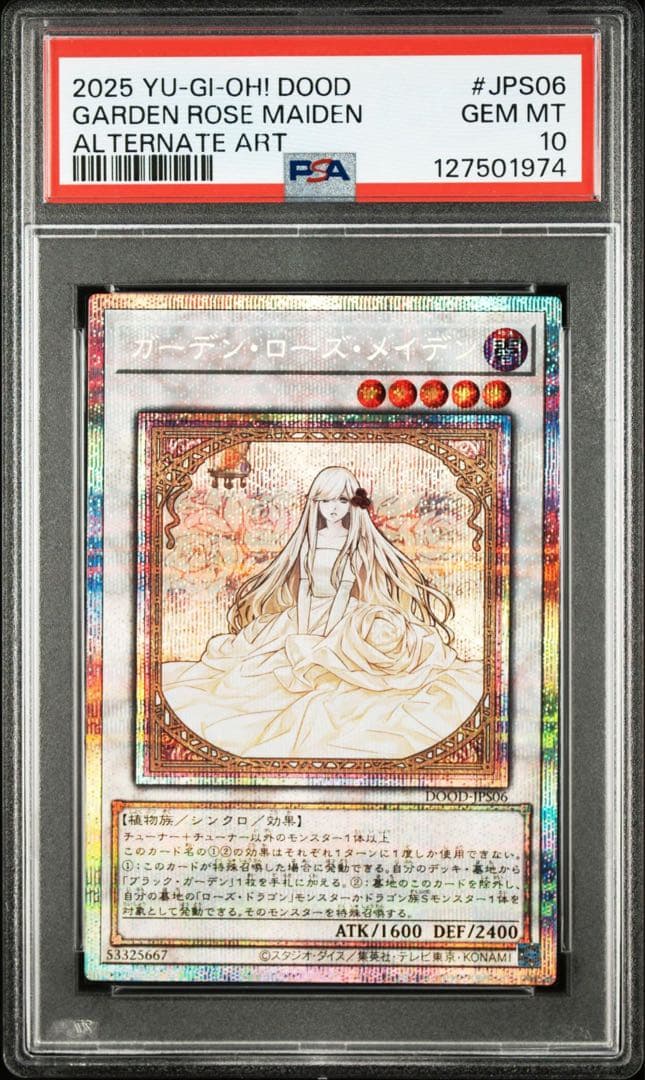 【PSA10】ガーデンローズメイデン プリズマ プリシク プラスワン 絵違い