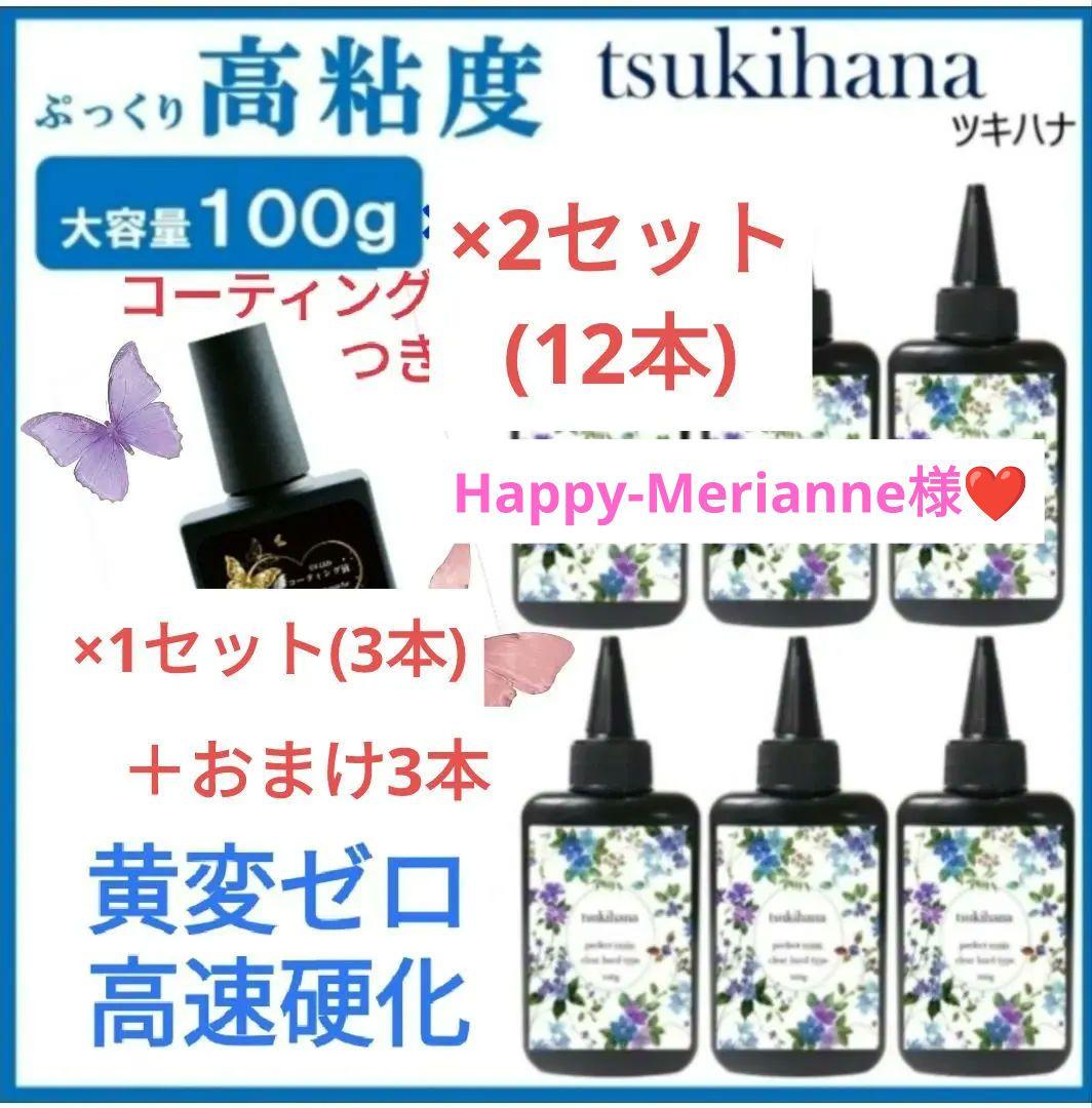 専用レジン液 ツキハナ12本、コーティング剤1セット(3本)、おまけ3本つき✩.