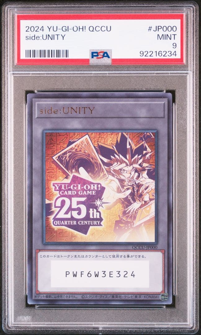 PSA9トークン 25th 遊戯王 スペシャルカードセット　unity