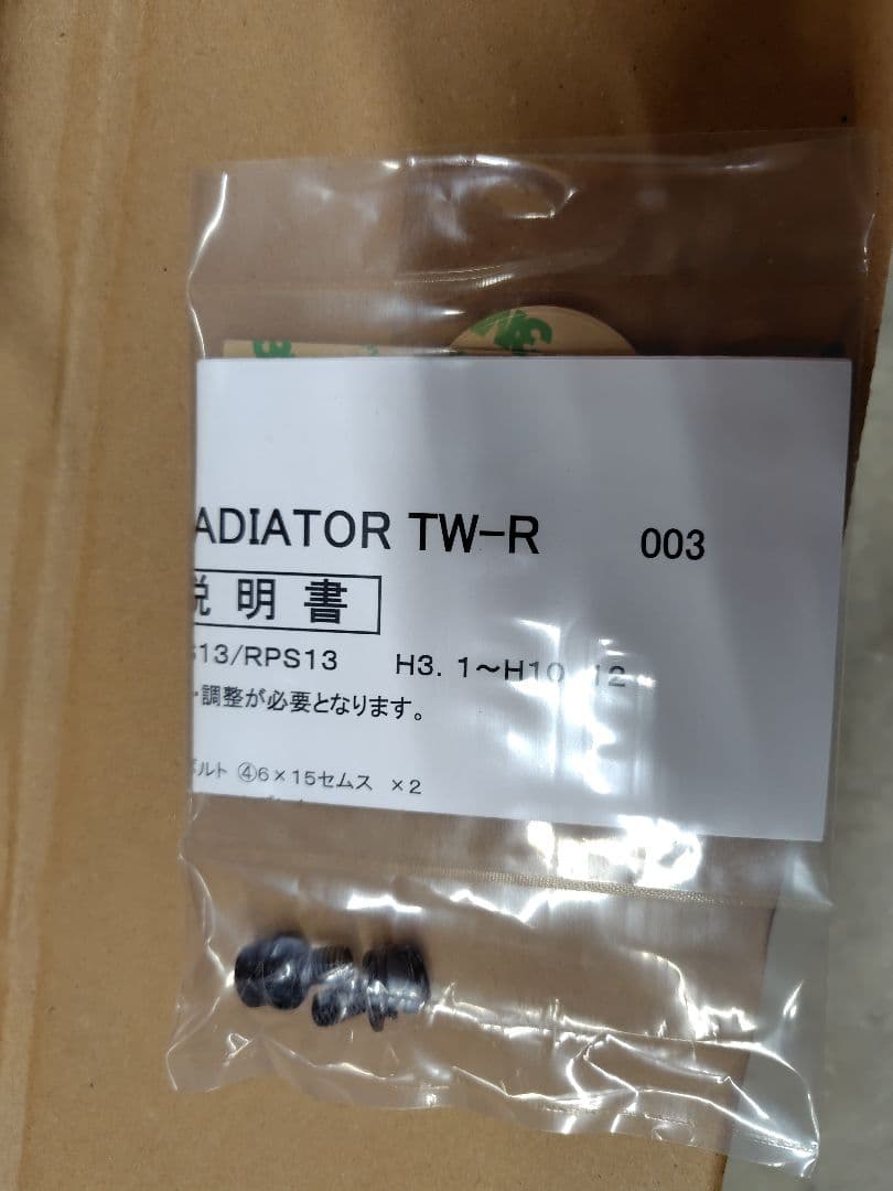 S13 シルビア 180SX GReddy TW-R アルミラジエーター