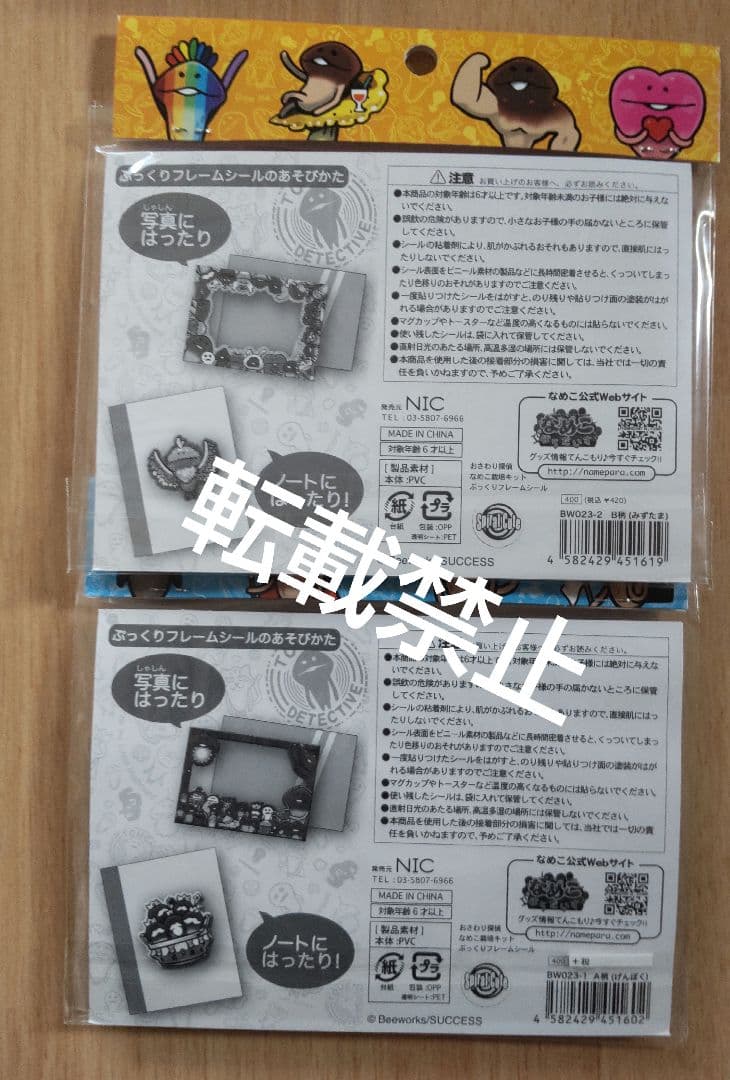 おさわり探偵 なめこ栽培キット シール