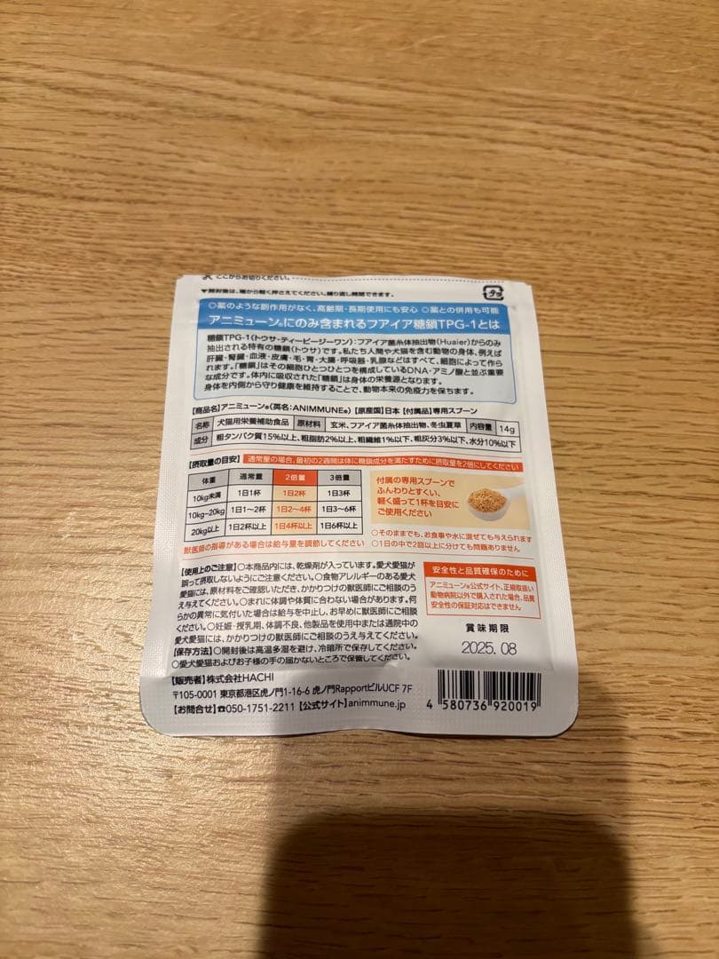 アニミューン14g×4袋➕開封済み1袋