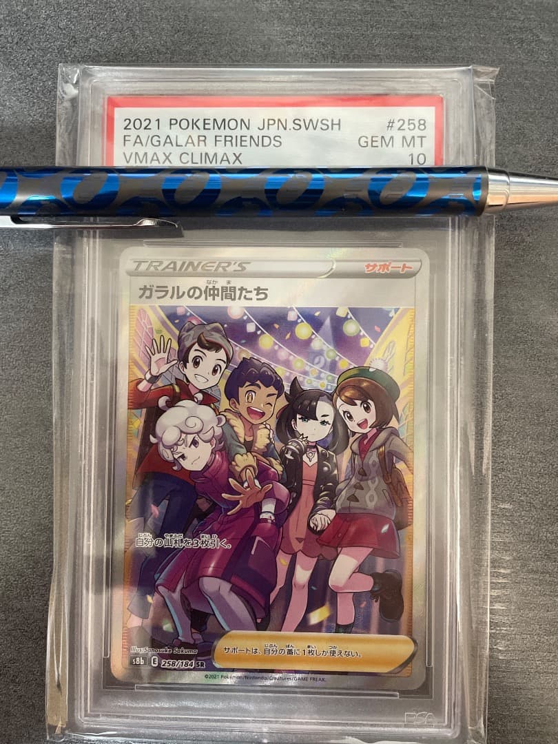 ポケモンカード ガラルの仲間たち SR PSA10
