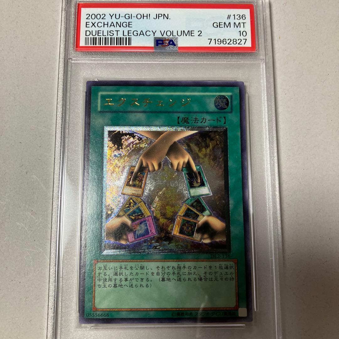 PSA10 エクスチェンジ レリーフ