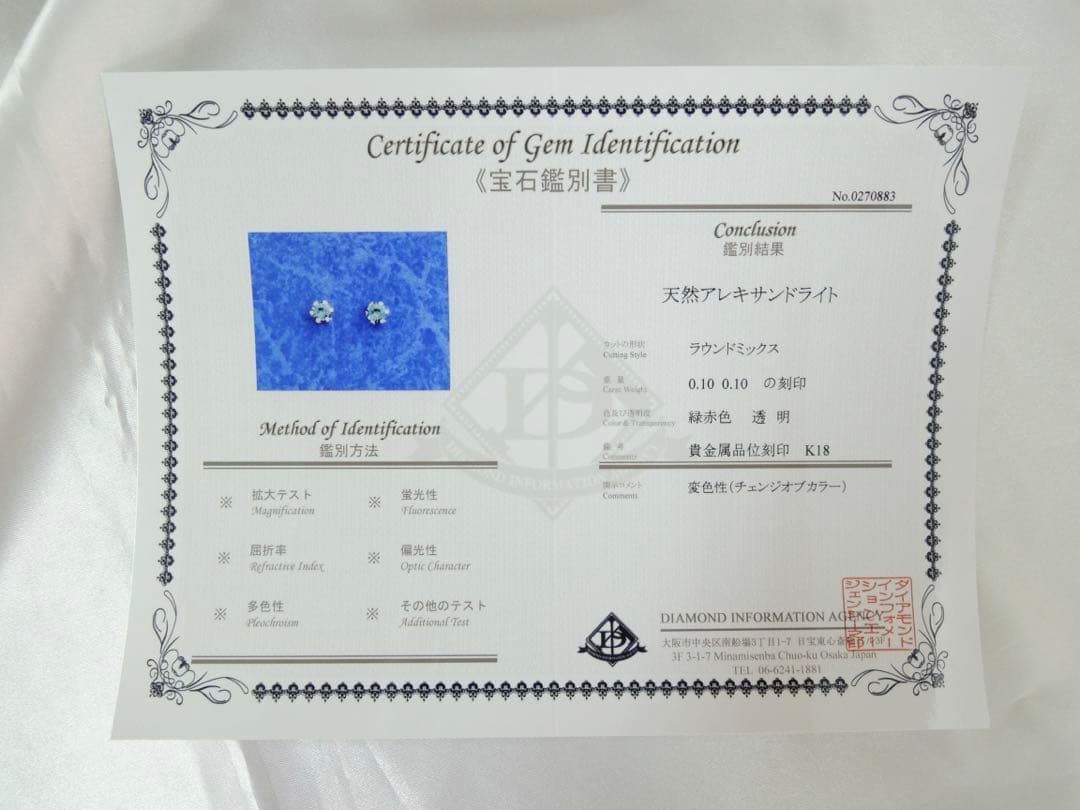 ☆ 吉宗 ☆K18YG天然アレキサンドライトピアス