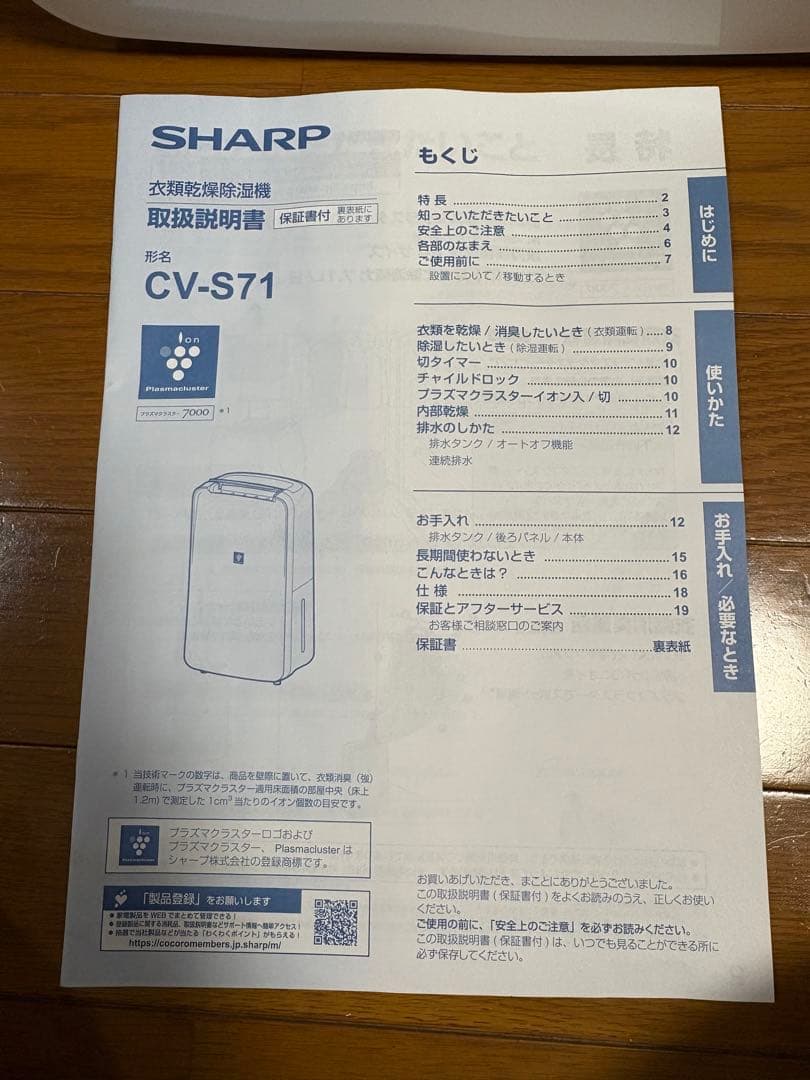 CV-S71 w (ホワイト) 衣類乾燥機除湿機 プラズマクラスター 2025