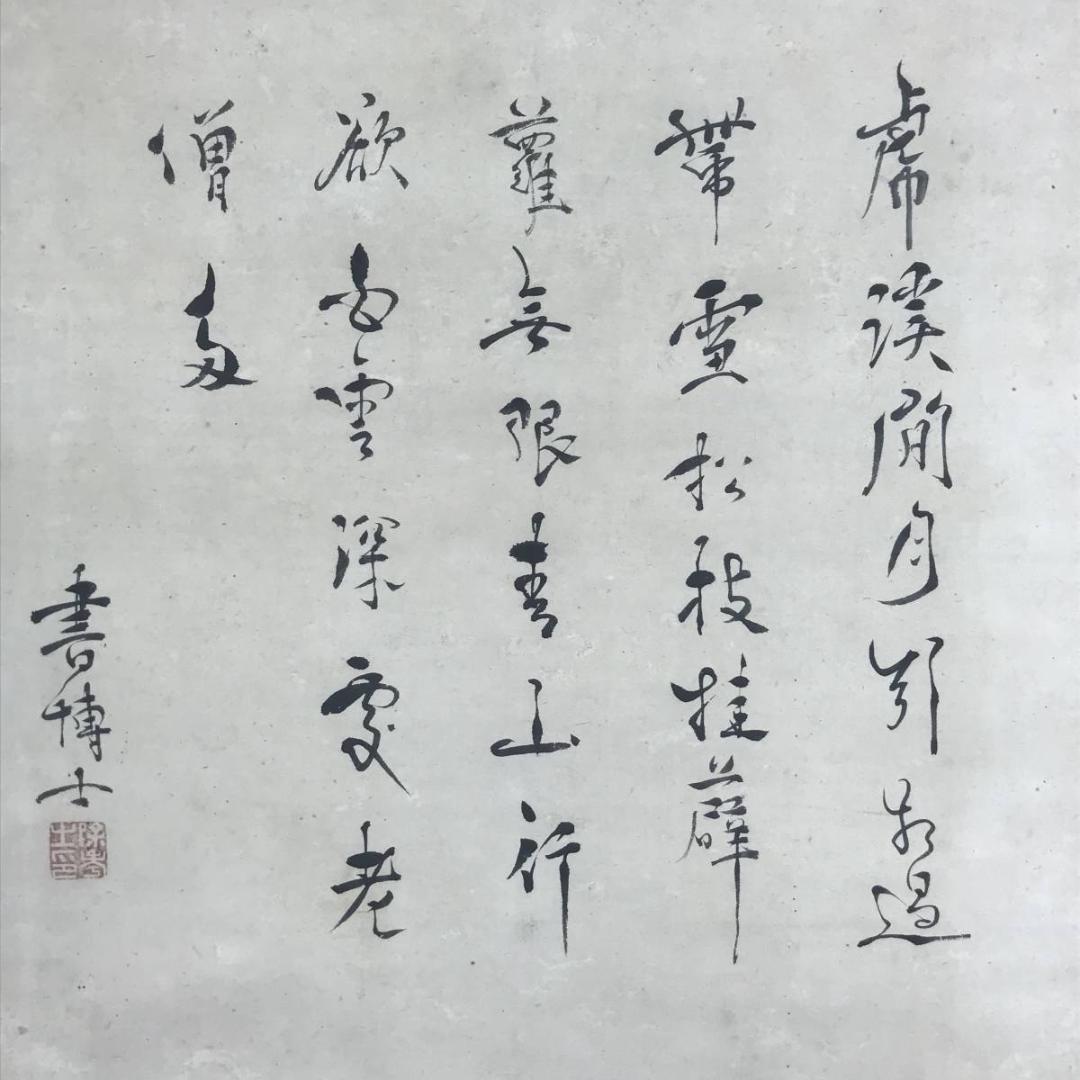 【真作】岡本豊彦/山水高僧画賛/除秀/掛軸☆宝船☆AB-538