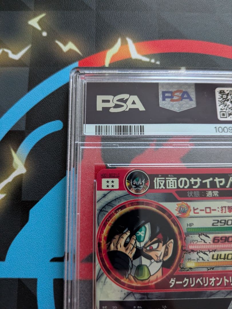 ドラゴンボールヒーローズ　仮面のサイヤ人　LC PSA10