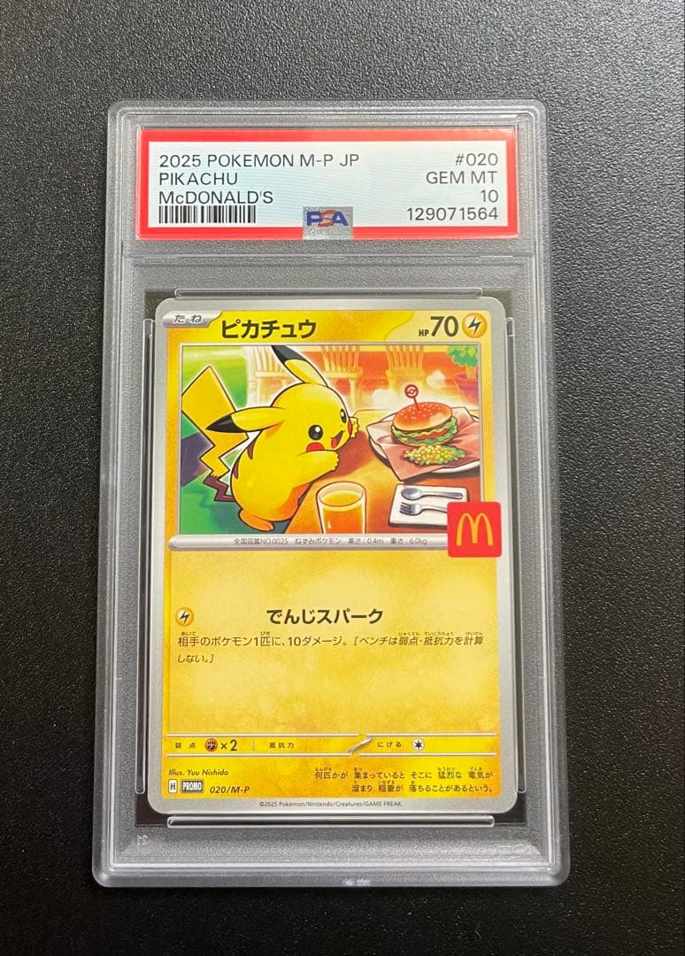 【 PSA10】ピカチュウ プロモ　マクドナルド　2025