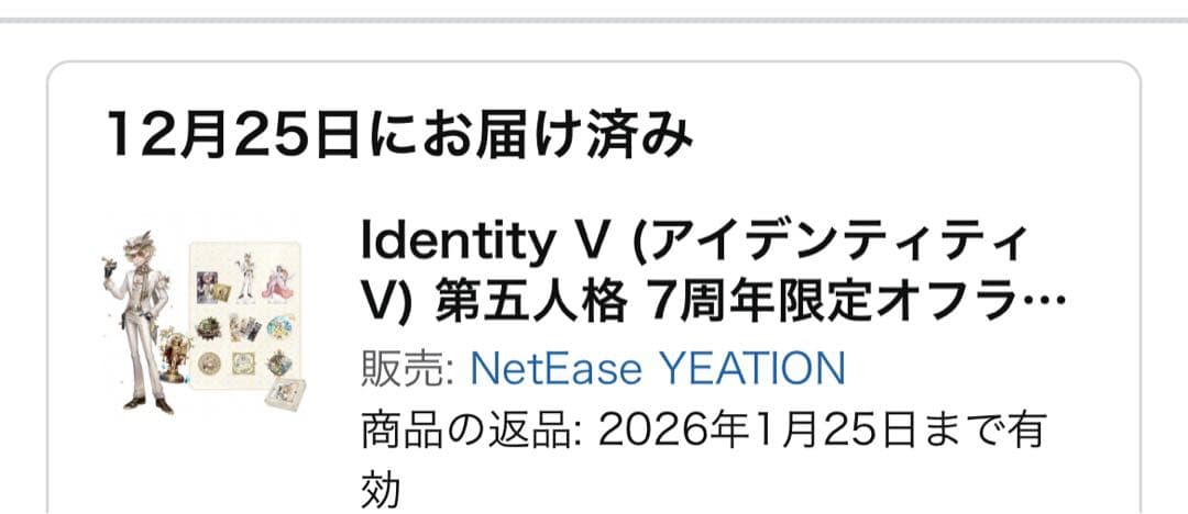 第五人格 7周年 オフラインパック 特別版 探鉱者 コード未使用 勝負師の独演