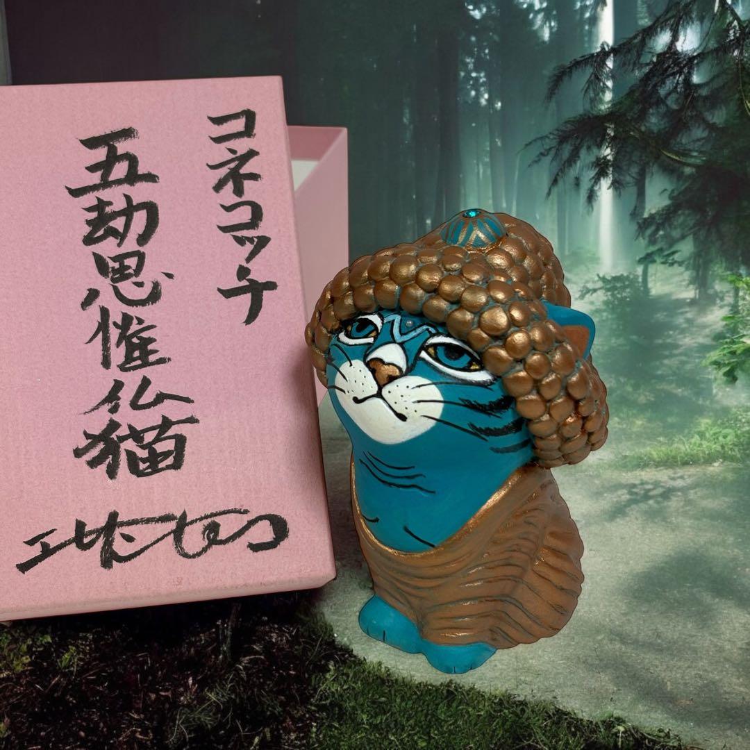 【希少品】エサシトモコ コネコッチ 五劫思惟仏猫 陶土 仏ニャン