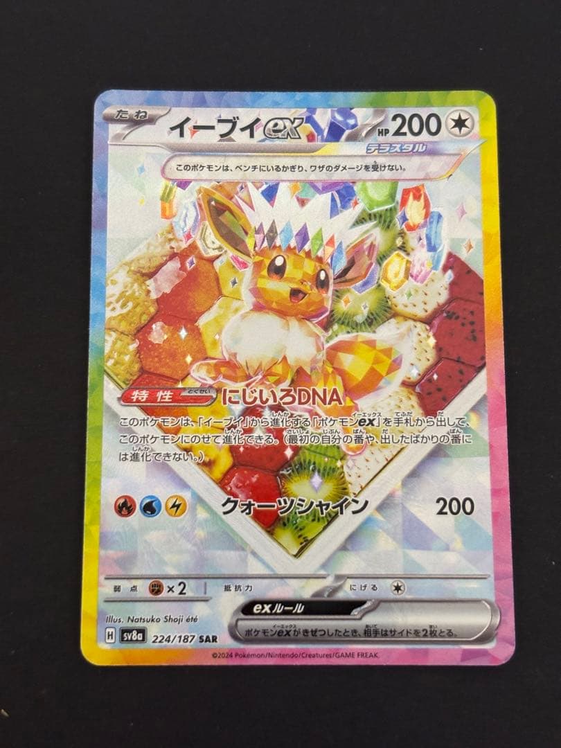 テラスタルフェス ブイズ sar 7枚セット