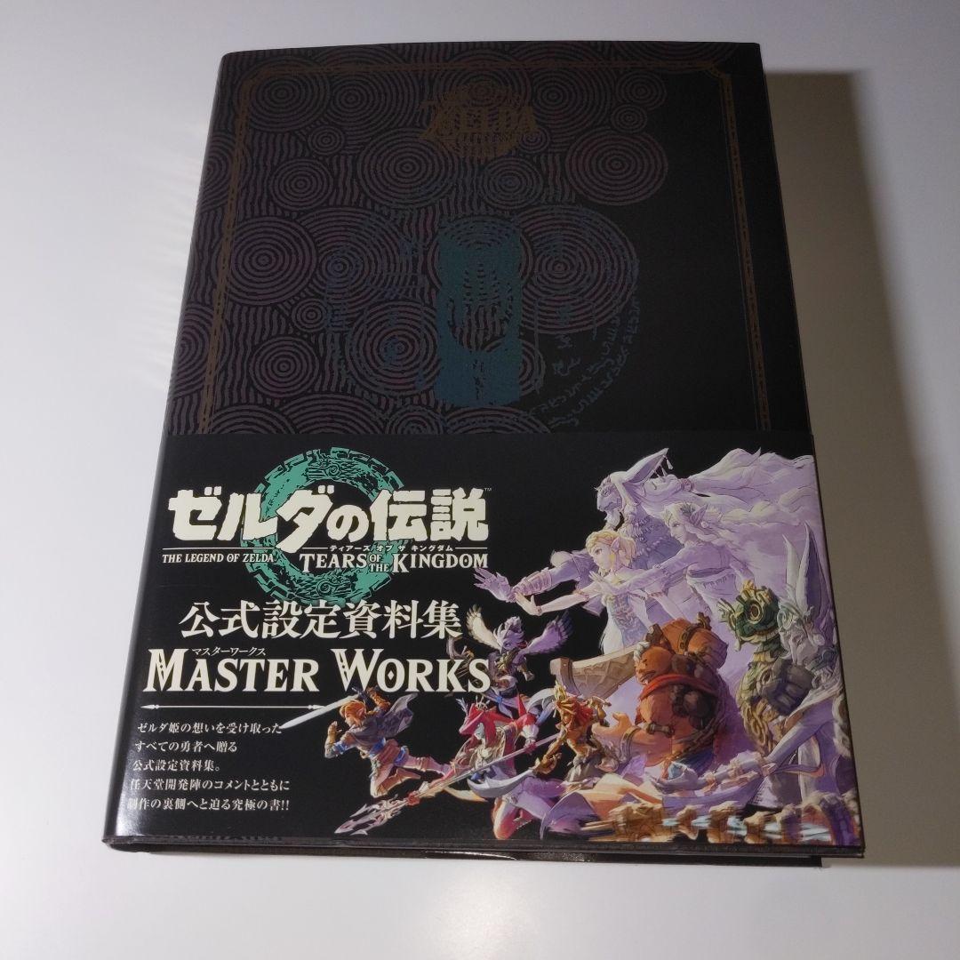 ゼルダの伝説 マスターワークス
