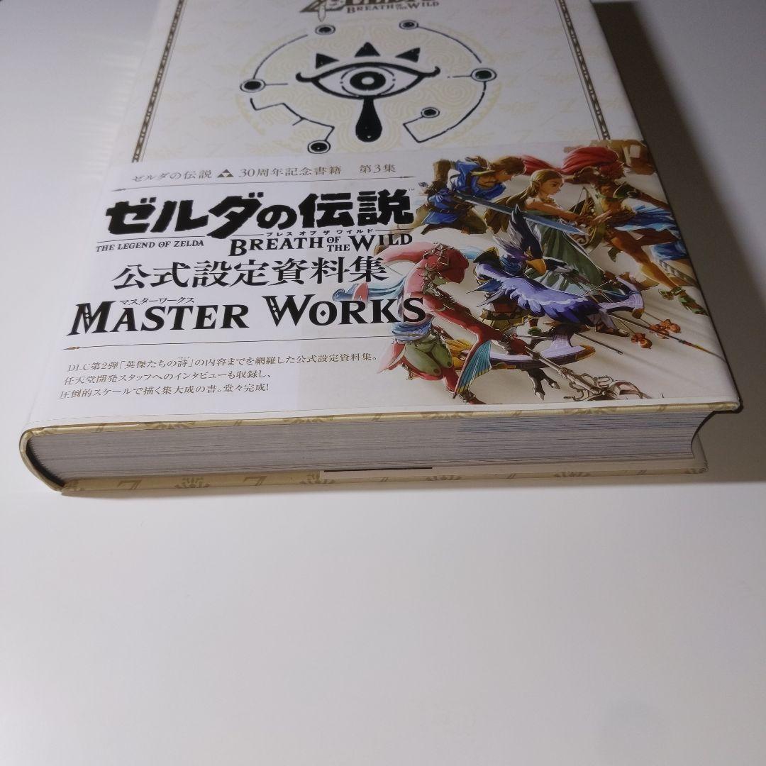 ゼルダの伝説 マスターワークス