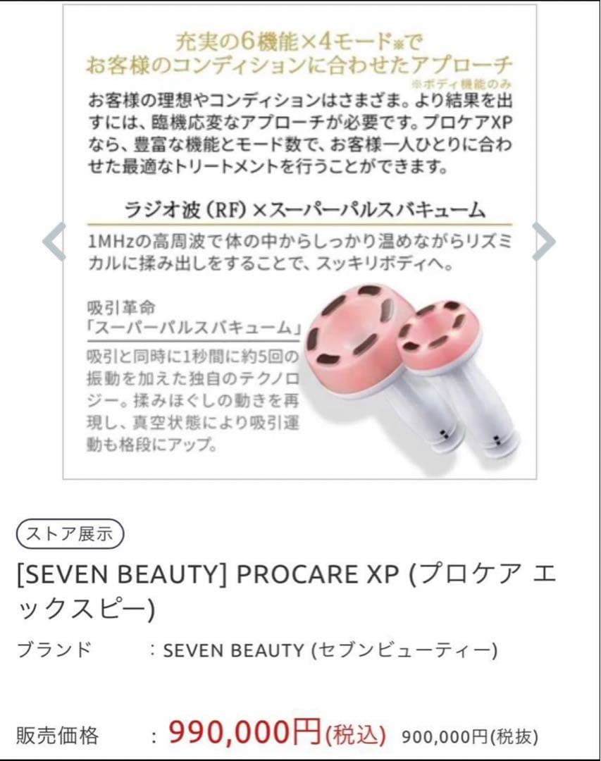 PROCARE XP 美容機器 ボディ・フェイスケア用
