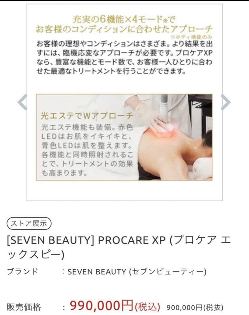 PROCARE XP 美容機器 ボディ・フェイスケア用