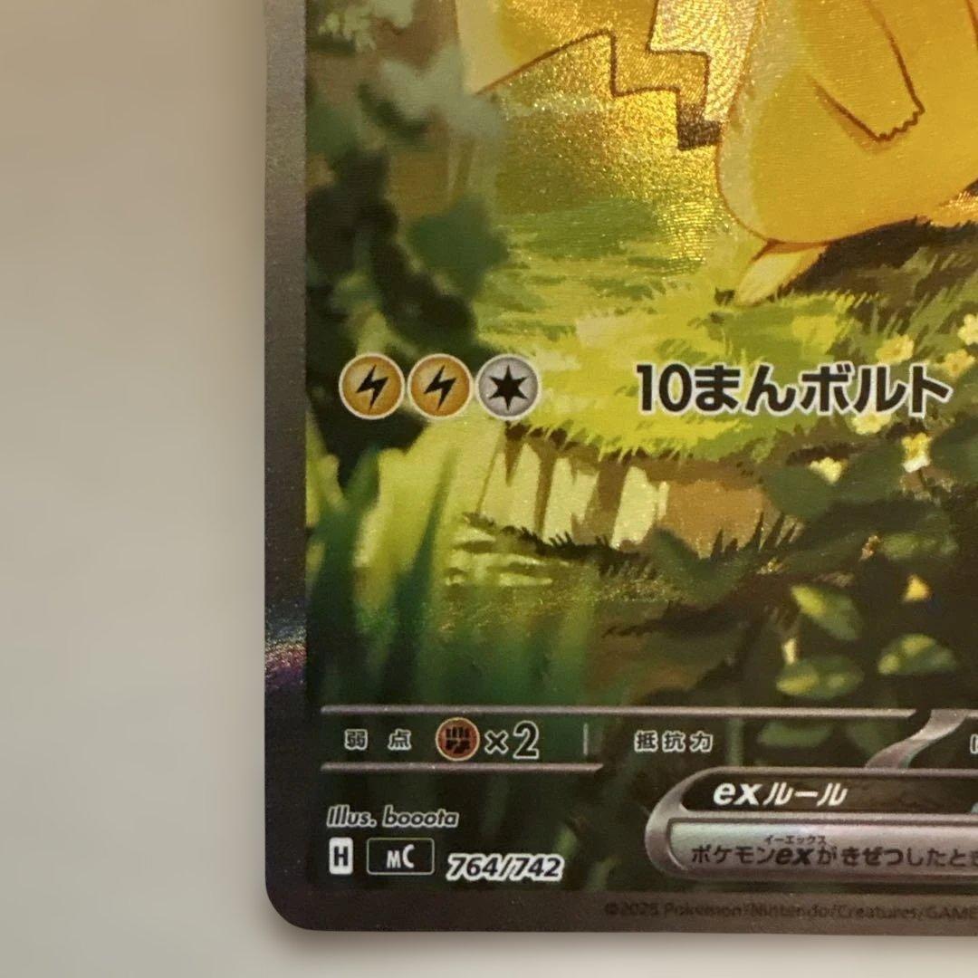 ポケモンカード スタートデッキ100 025/100 ピカチュウex sar