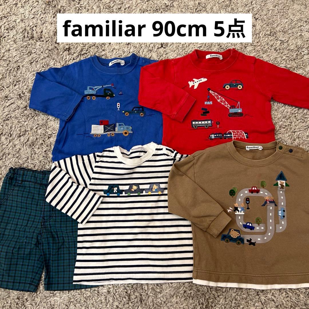 familiar 90cm お着替え5点セット