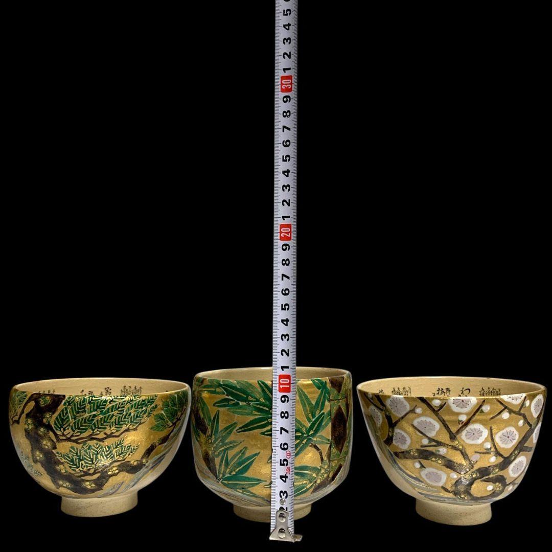 九谷焼 田村敬星 毛筆細字参和歌集 松竹梅茶碗 共箱 共布 茶道具