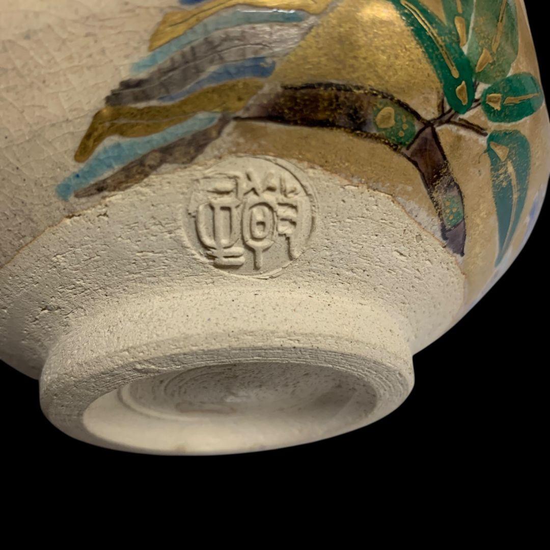 九谷焼 田村敬星 毛筆細字参和歌集 松竹梅茶碗 共箱 共布 茶道具