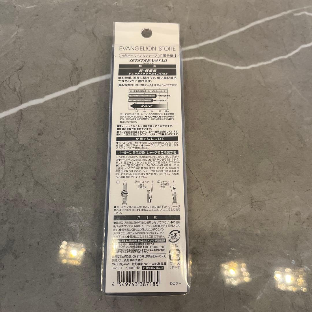 エヴァンゲリオン　ジェットストリーム