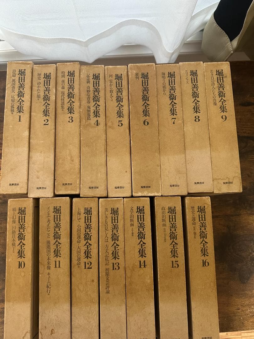 堀田善衛全集　全16冊揃