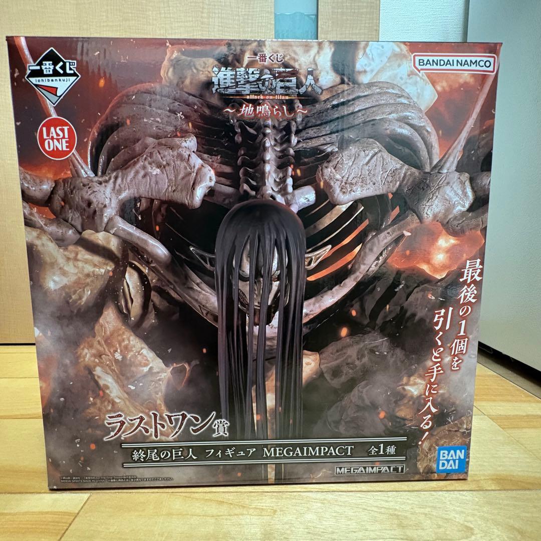 進撃の巨人 一番くじ ラストワン 終尾の巨人 フィギュア