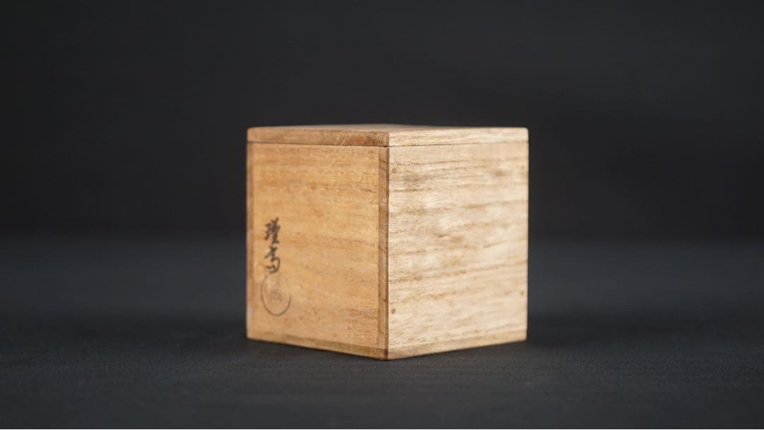 和田瑾斎 独楽塗 中棗 共箱 茶道具 本物保証