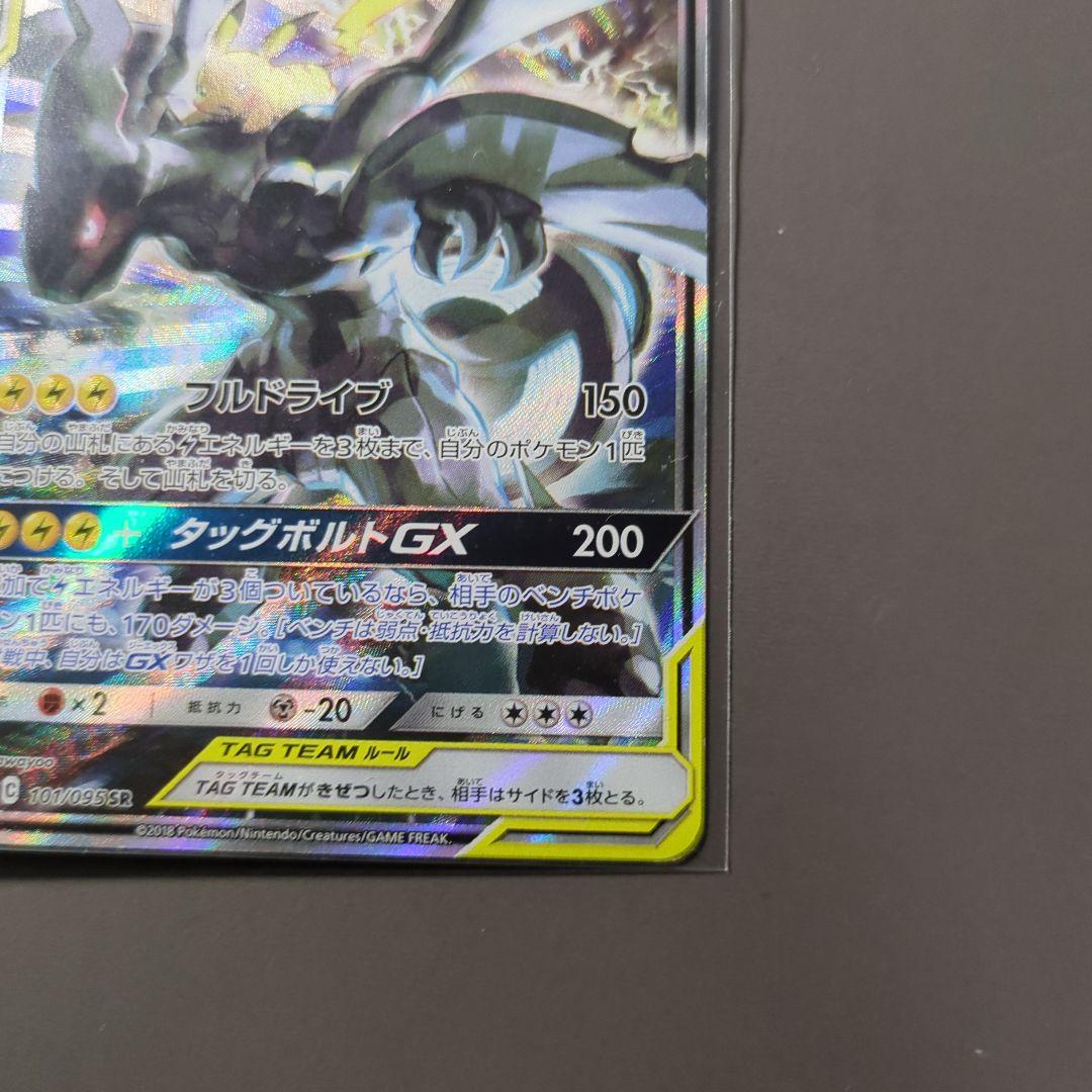 ピカチュウ&ゼクロムGX SAR