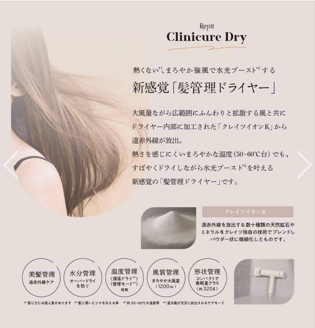 Repit レピ クリニキュアドライ CRD-P03FW