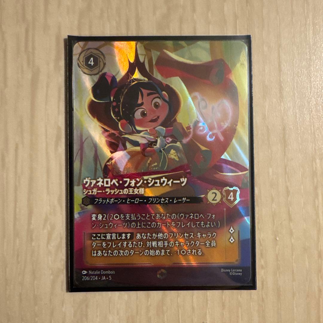 ロルカナ　ヴァネロペ・フォン・シュウィーツ　エンチャンテッド　星々の輝