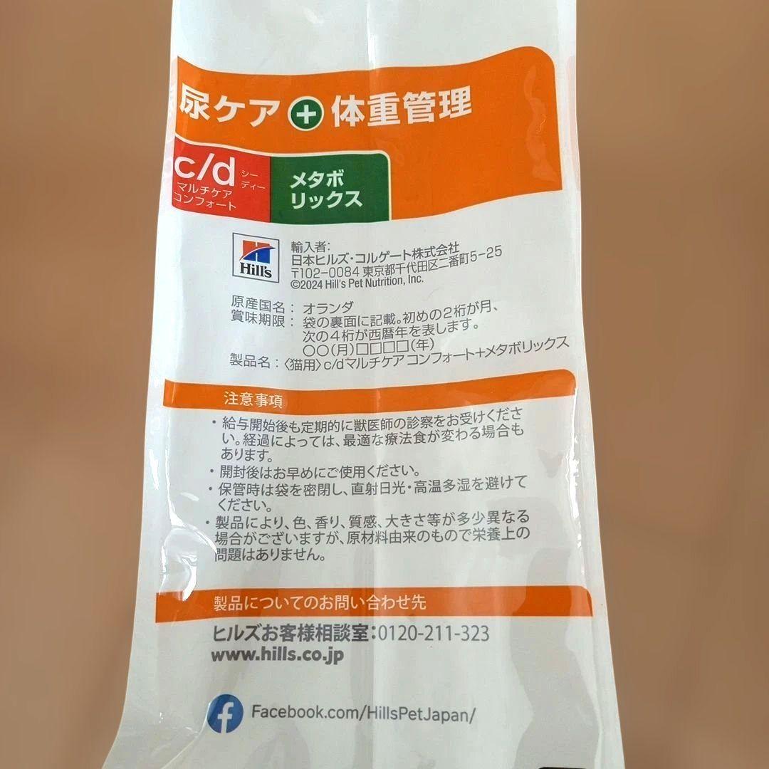 ヒルズ c/d 尿ケア マルチケアコンフォート メタボ 猫用 4kg