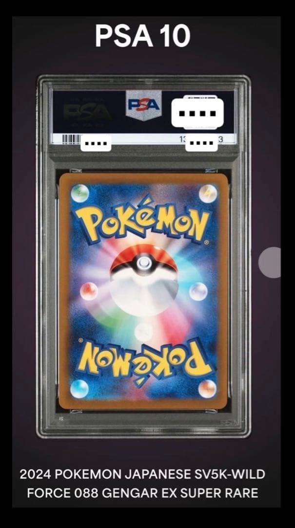 ポケモンカード ワイルドフォース ゲンガーex sr PSA10 新品未使用