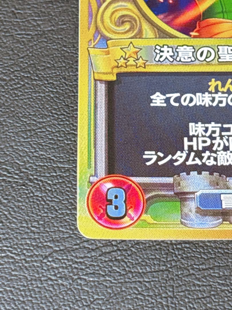 【超貴重】ドラゴンクエストライバルズ　決意の聖賢セーニャ プロモカード 非売品