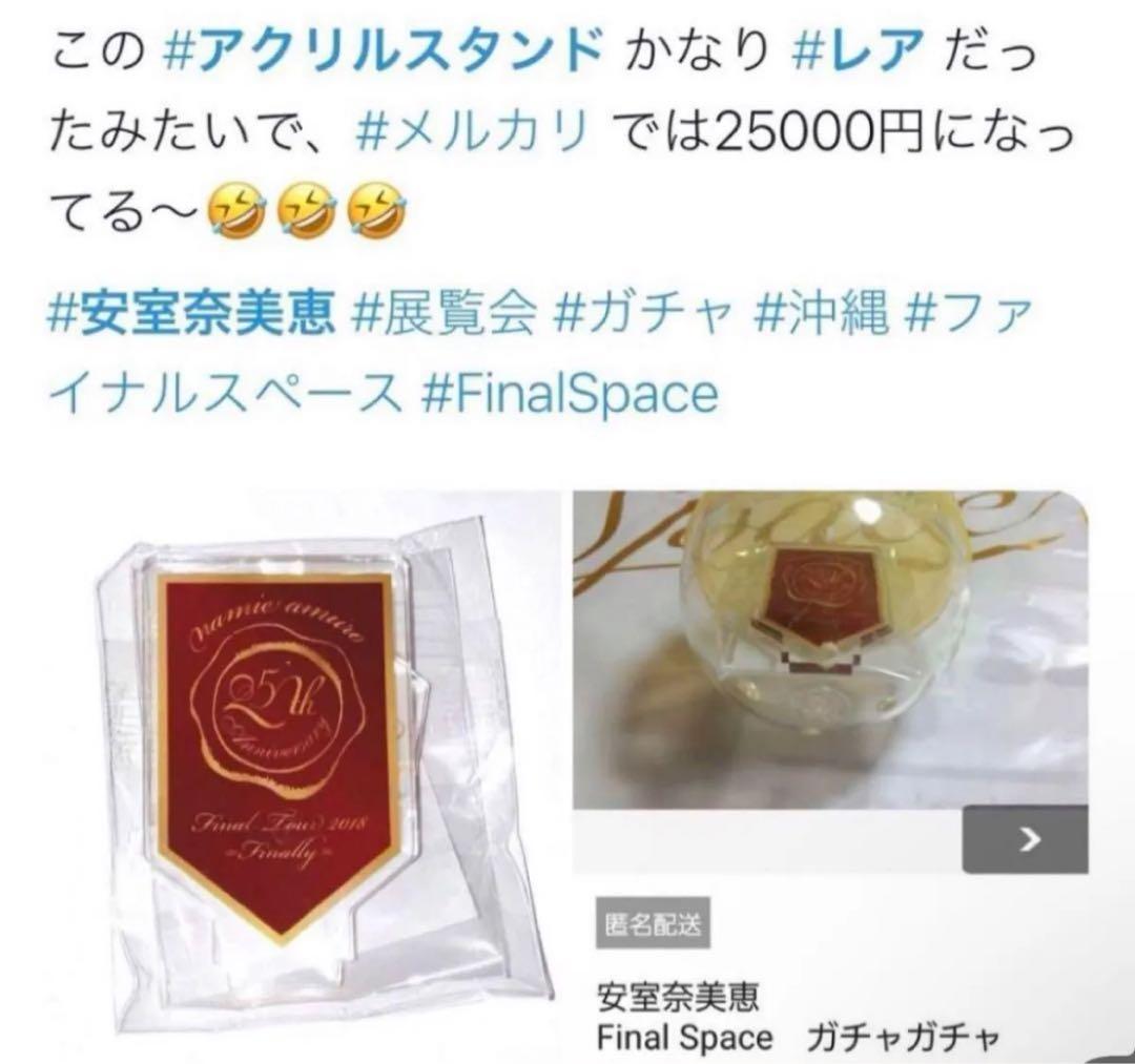 【レア！会場限定】安室奈美恵 アクリルスタンド ガチャ　４種類