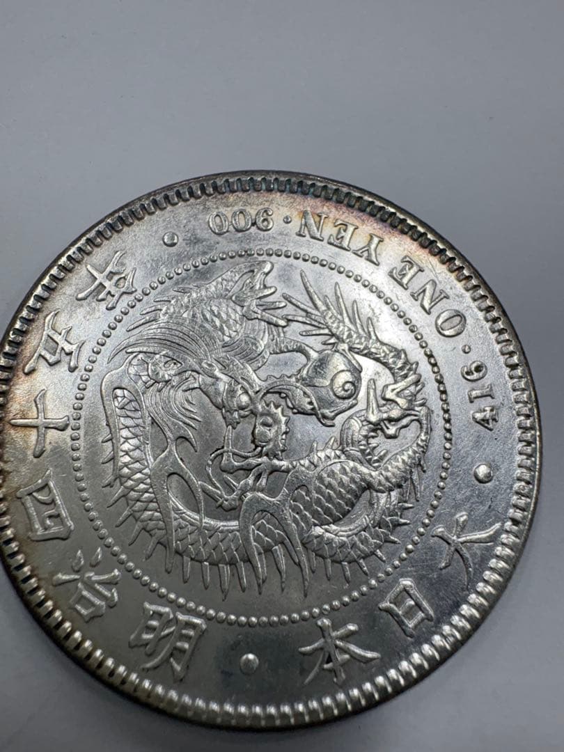 1-50 明治45年 一円銀貨 龍デザイン 古銭