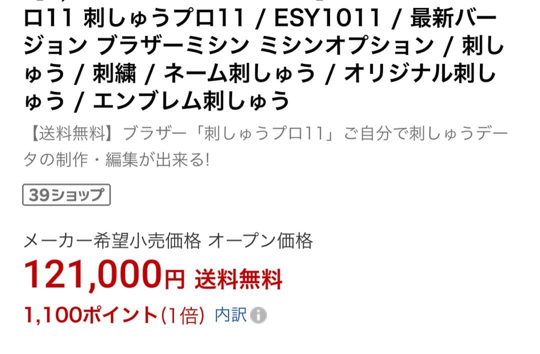 刺しゅうpro 11 Kaicha　後でお値段変えます