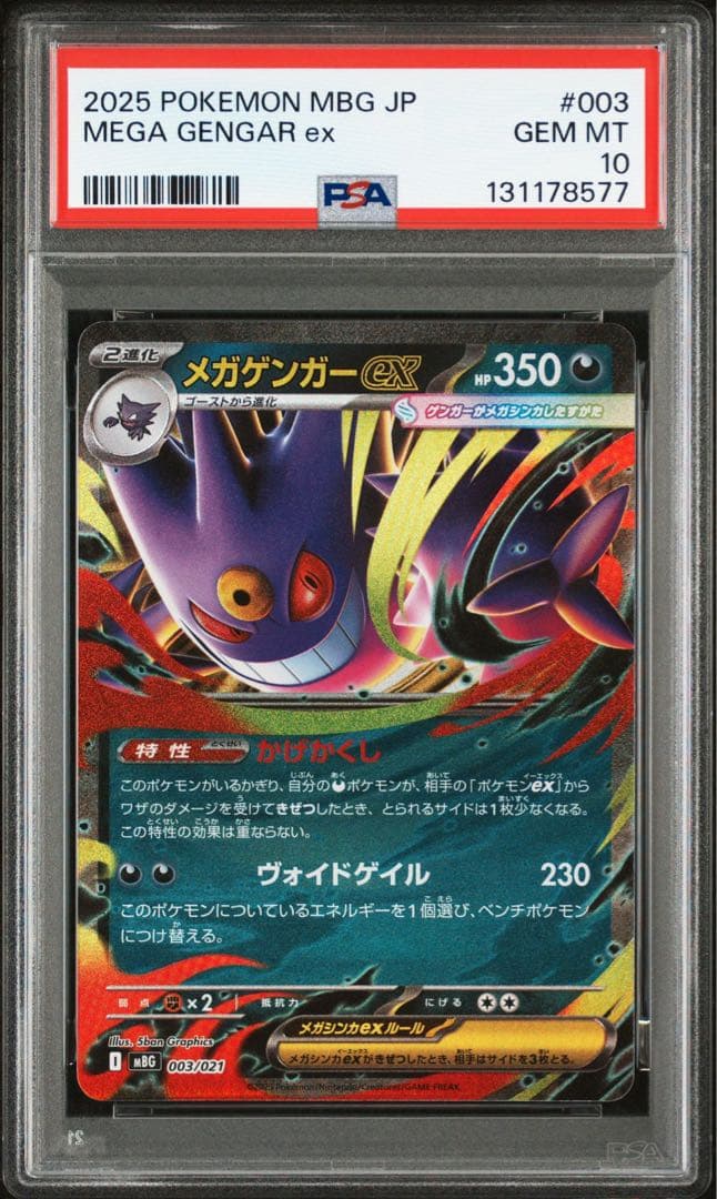 10連番 メガゲンガーex PSA10 RR プロモ megaスタートデッキ