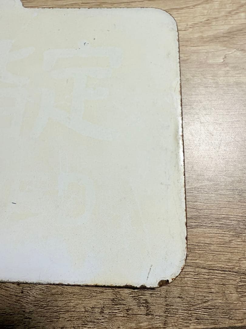 国鉄　愛称板　まりも　国鉄グッズ　ホーロー　琺瑯