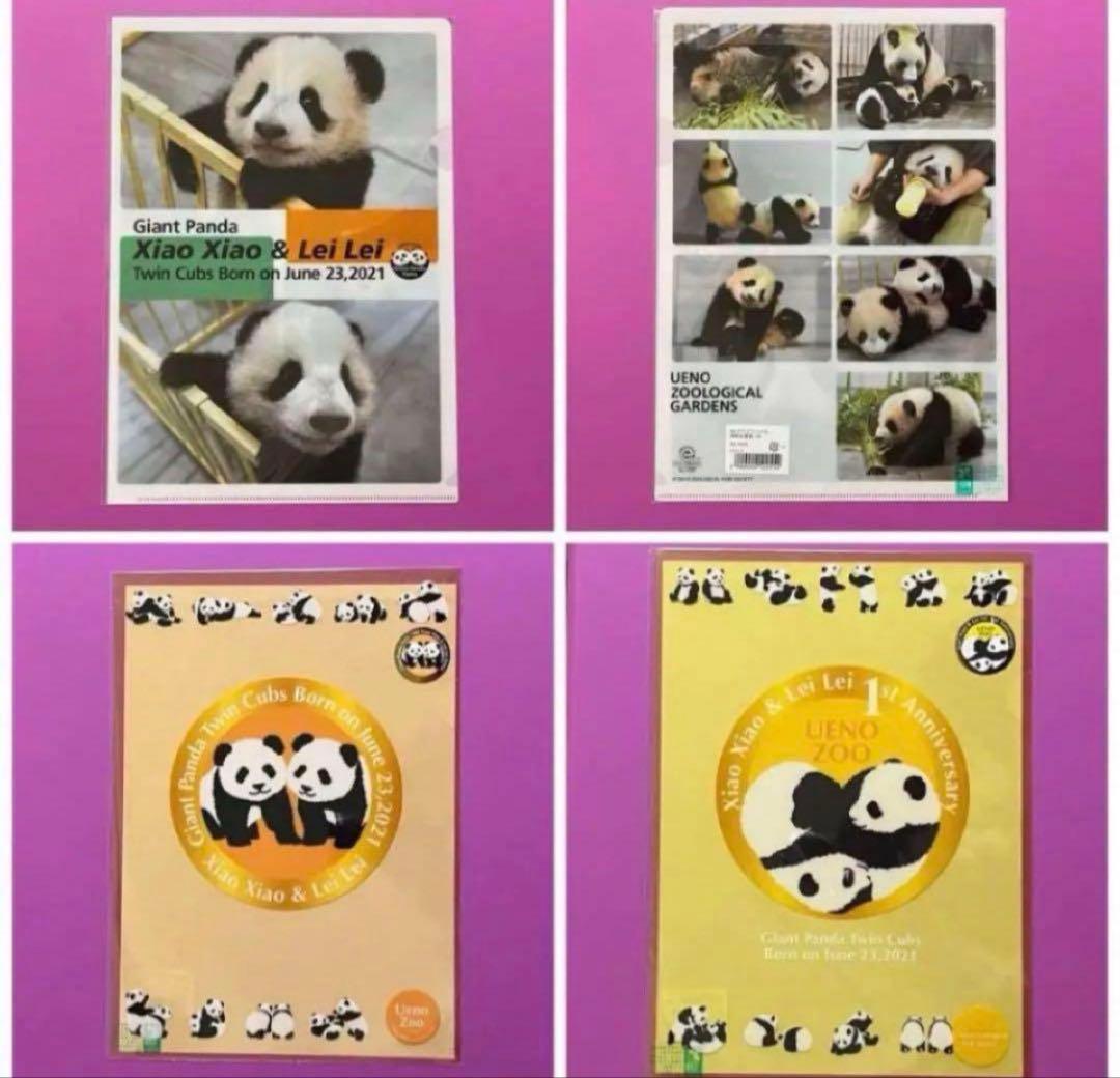 恩賜上野動物園＊シャオシャオ＆レイレイ クリアファイルとポストカードのセット