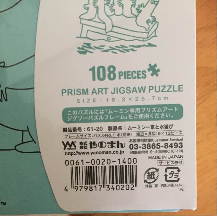 moomin ☆ 光を通すジグソーパズル 108p