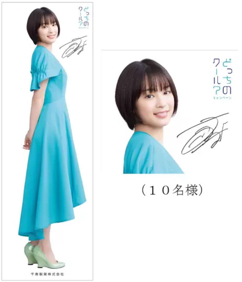 広瀬すず直筆サイン入り等身大ポスター
