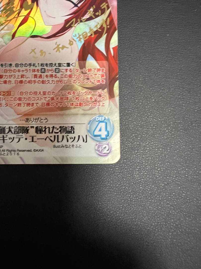 ChaosTCG 猟犬部隊 憧れた物語 「マルギッテ・エーデルバッハ」 SP