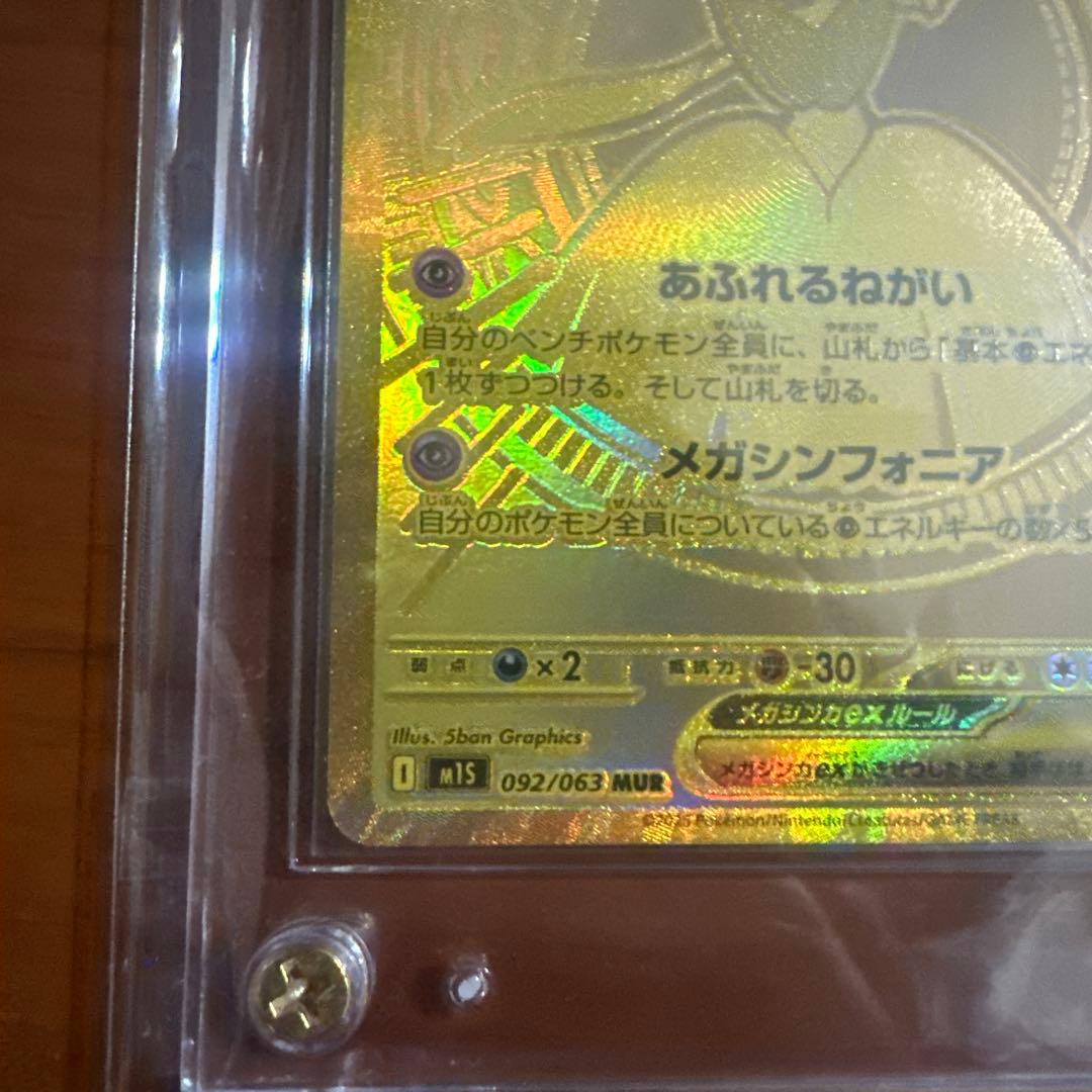 メガサーナイトex mur