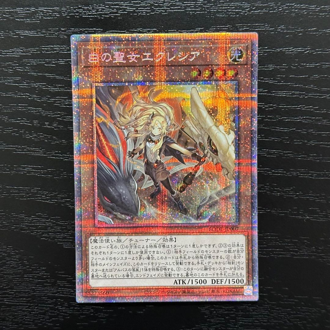 遊戯王 白の聖女エクレシア プリズマ 3枚